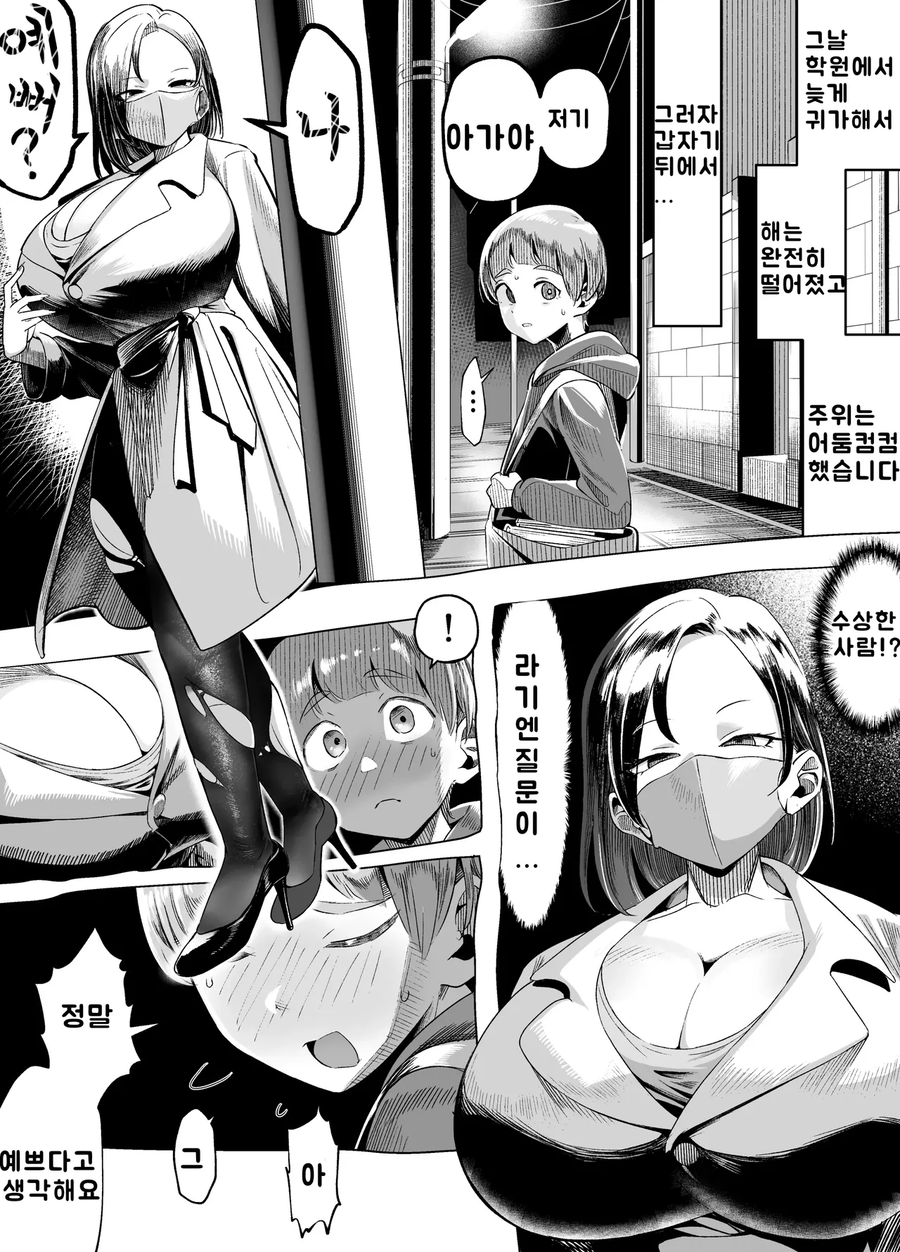 빨간 마스크에게 걸린 남자아이 만화_2.webp