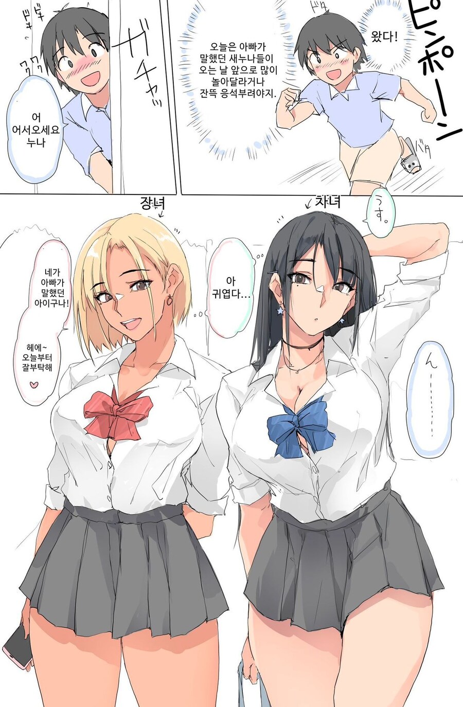 새누나들이 오는 만화_1.jpg