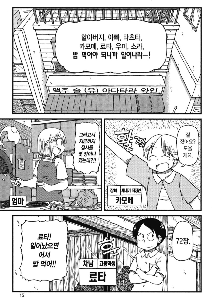 대가족의 부산함을 살린 만화_1.png