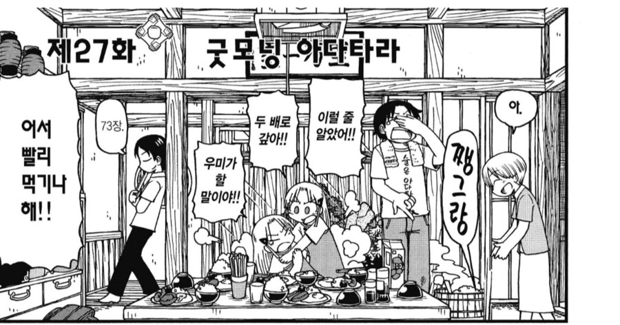 대가족의 부산함을 살린 만화_3.png