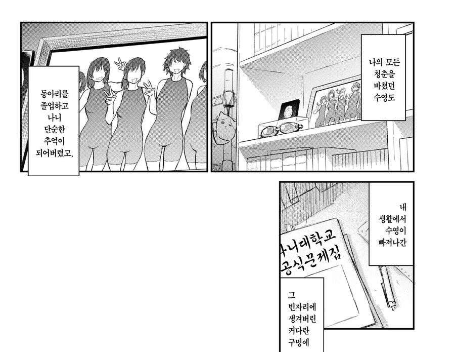 수영부 였던 친구 누나와 마주쳐버린 이야기.manhwa_1.jpg