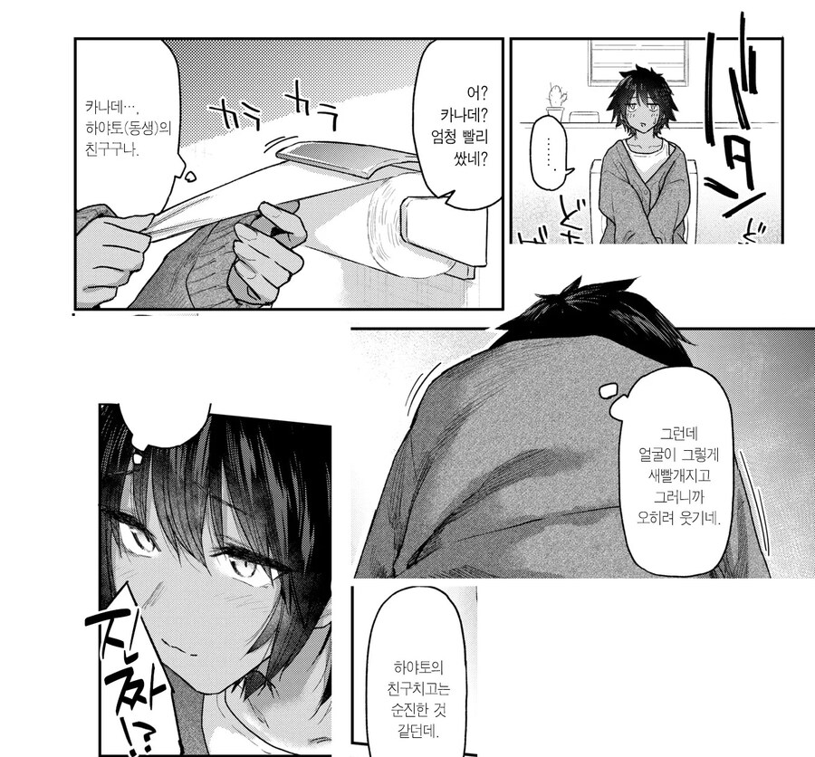 수영부 였던 친구 누나와 마주쳐버린 이야기.manhwa_4.jpg
