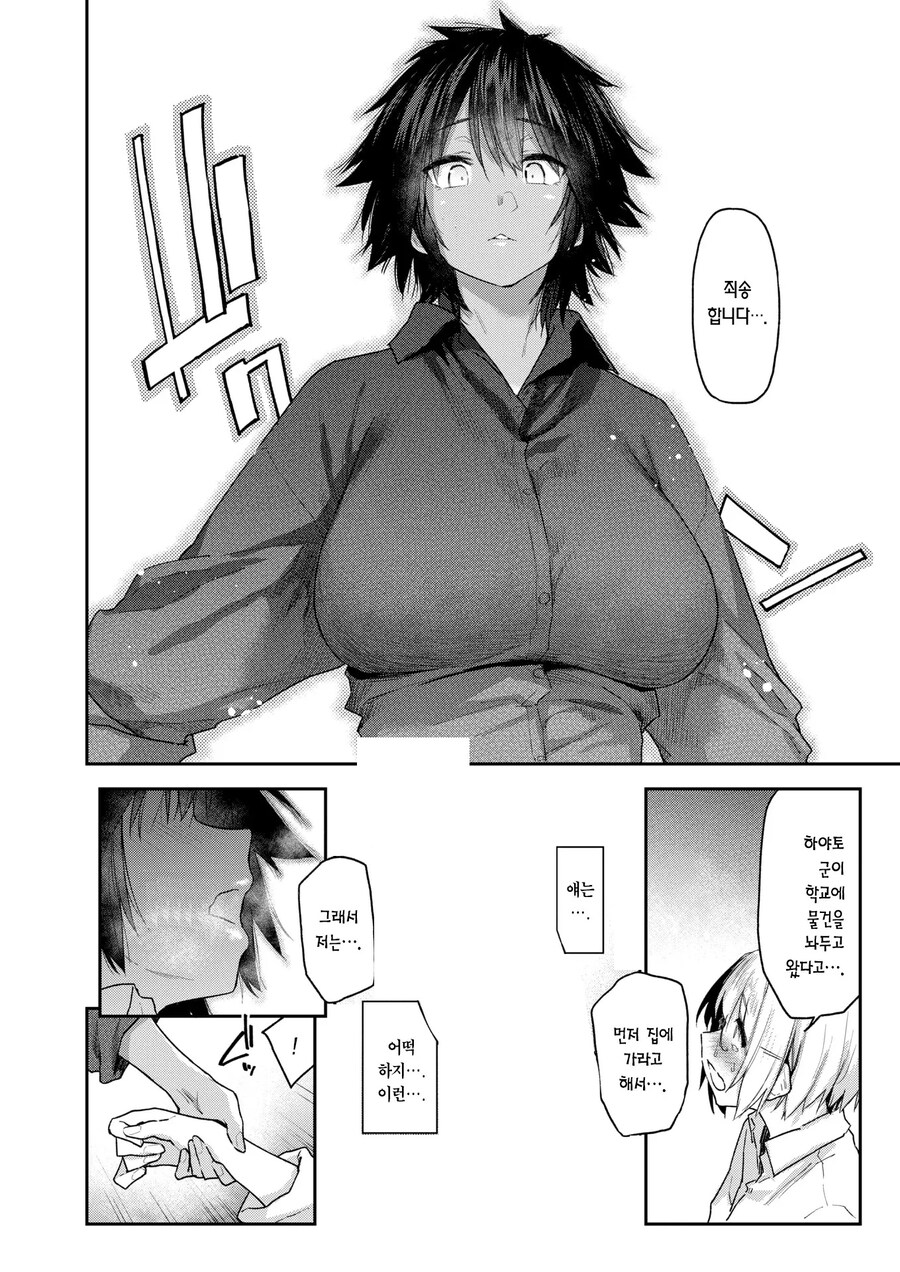 수영부 였던 친구 누나와 마주쳐버린 이야기.manhwa_10.jpg