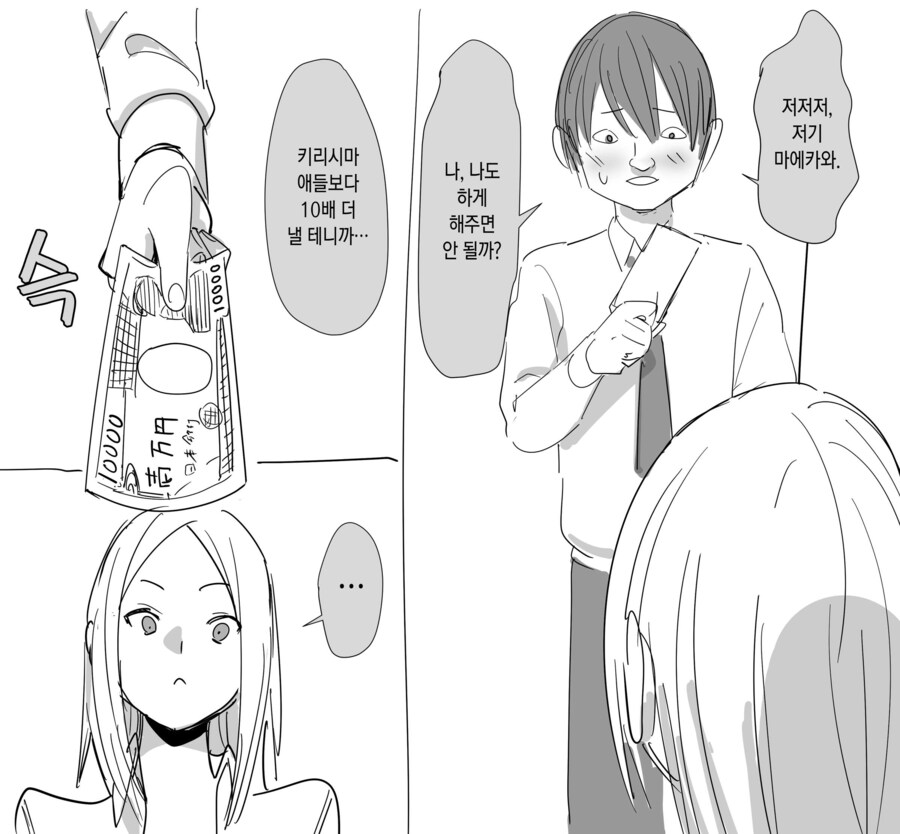 양키녀에게 성매매를 권유하면 안되는 이유.manga_1.png
