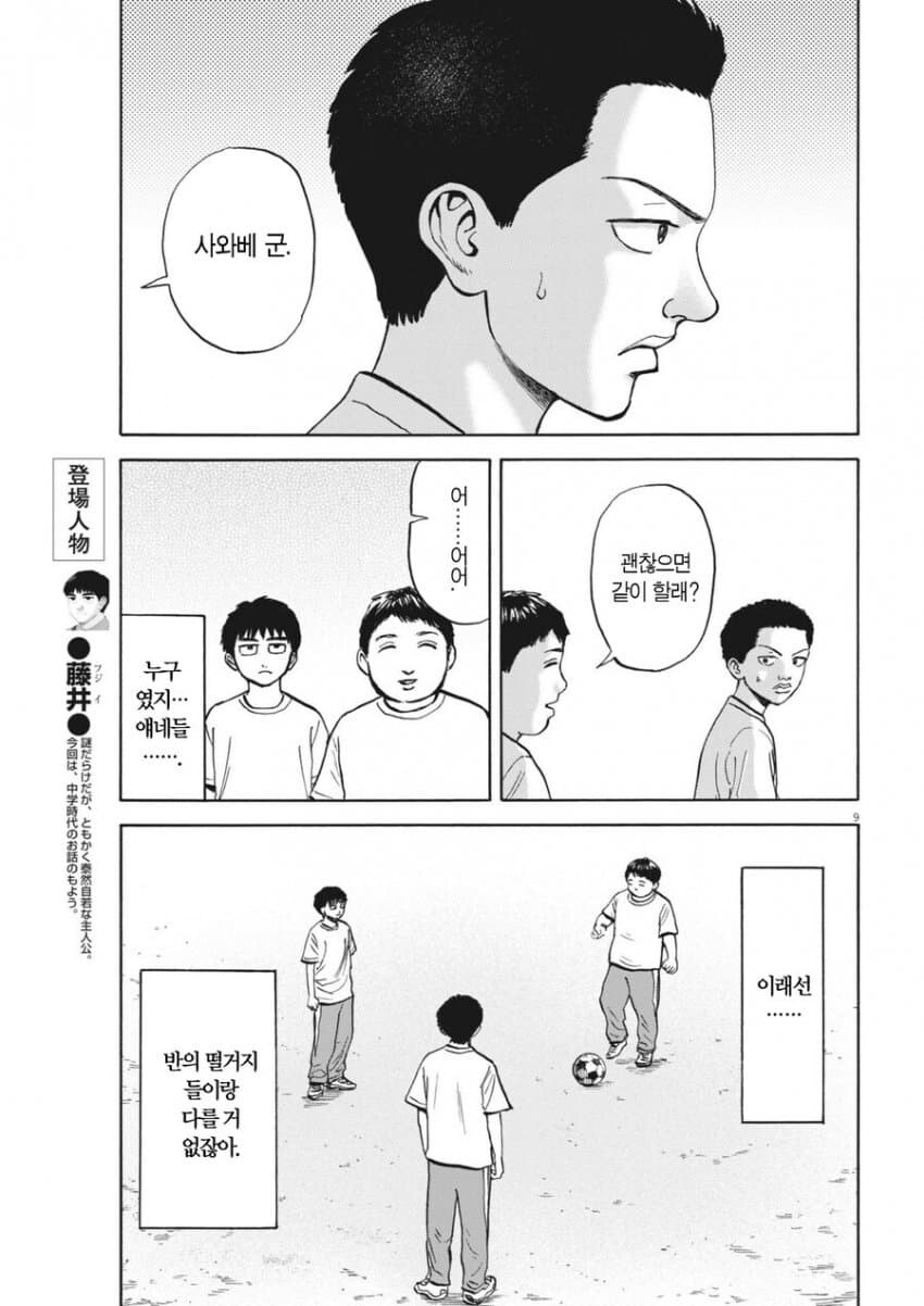 찐따인걸 인정하지못하는 외향적 찐따 manhwa_7.png