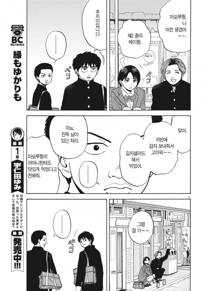 찐따인걸 인정하지못하는 외향적 찐따 manhwa_11.png