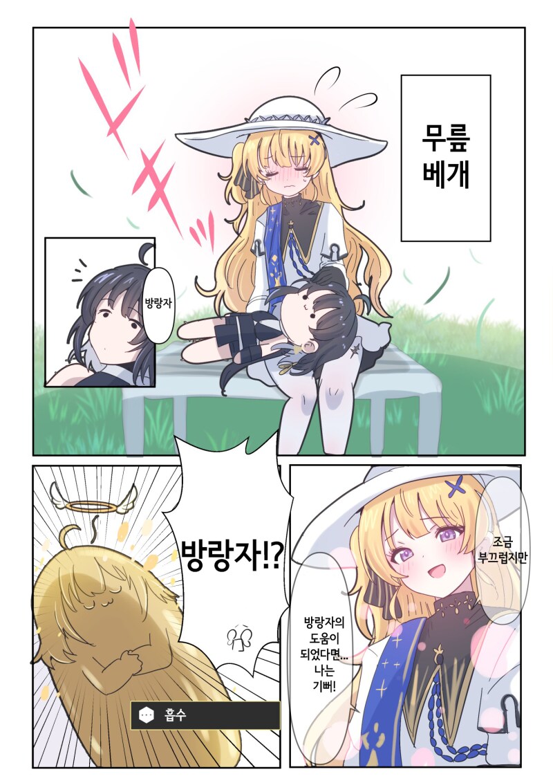 명조) 방랑자 죽다 만화_2.png