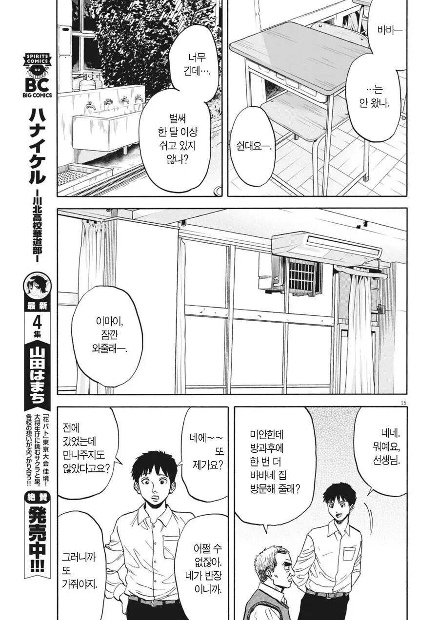 찐따인걸 인정하지못하는 외향적 찐따 manhwa_13.png
