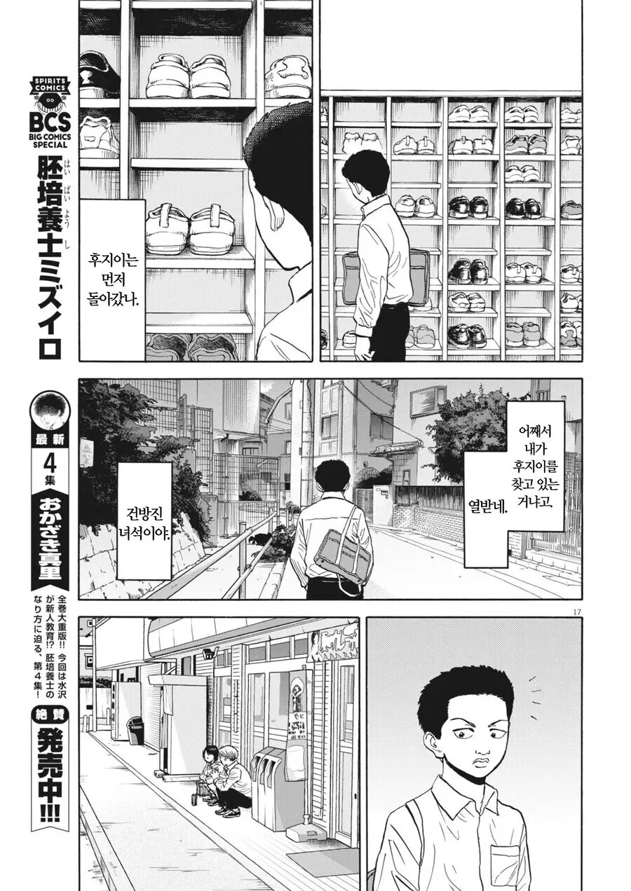 찐따인걸 인정하지못하는 외향적 찐따 manhwa_15.png