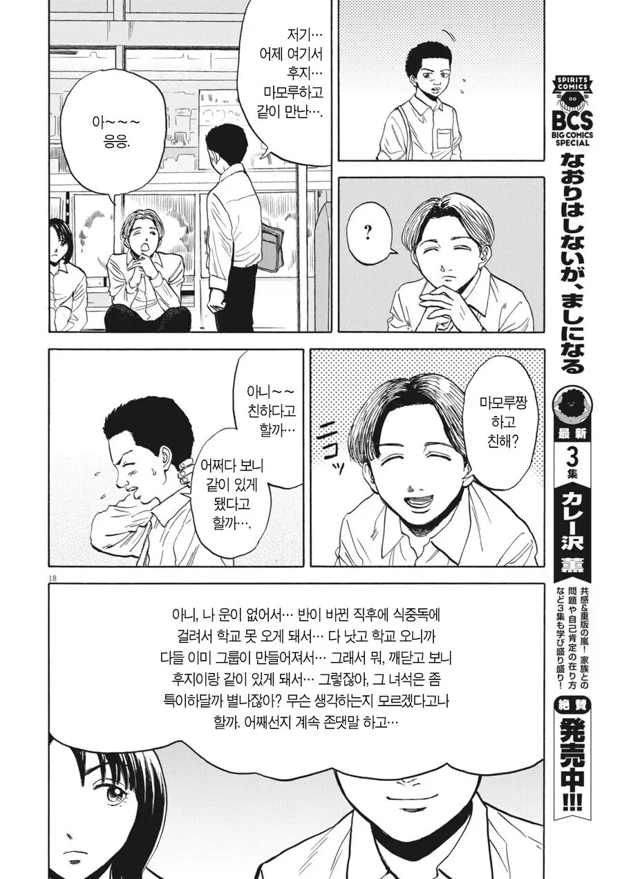 찐따인걸 인정하지못하는 외향적 찐따 manhwa_16.png