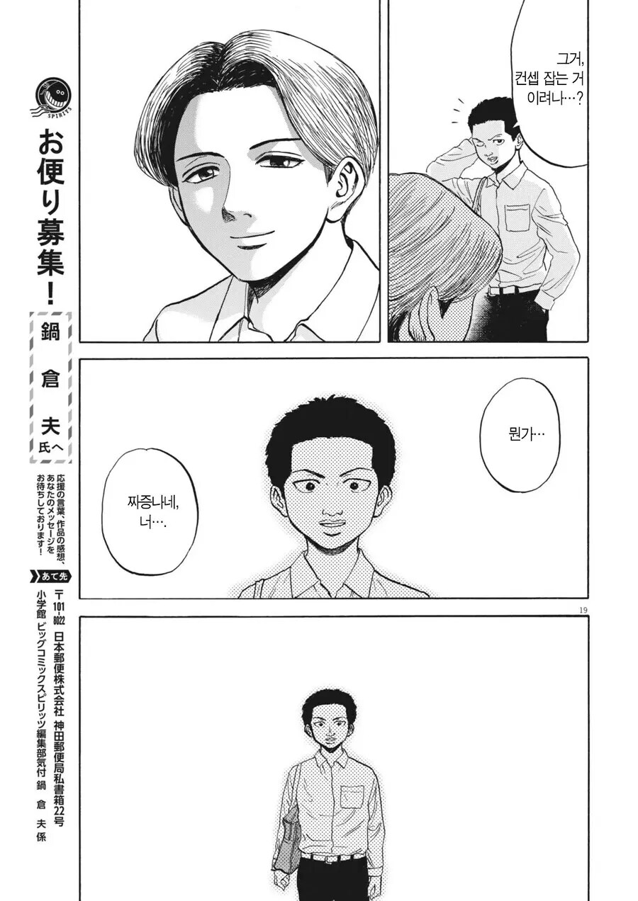찐따인걸 인정하지못하는 외향적 찐따 manhwa_17.png