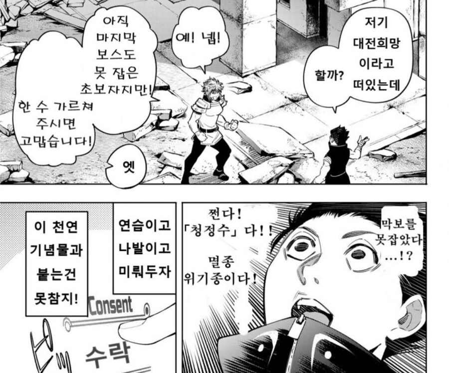 격겜 썩은물이 무발기 사정하는 상황.manwha_2.jpg