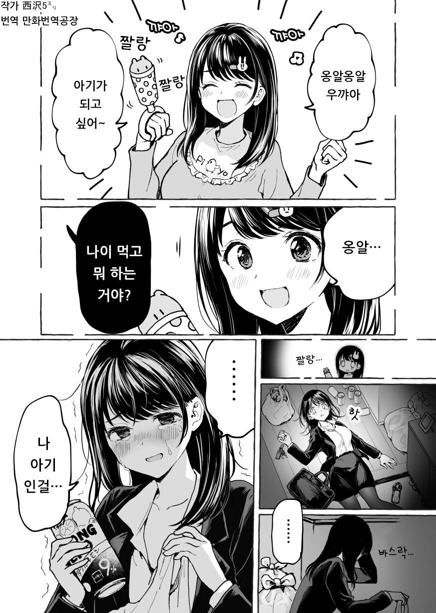 아기가 되고 싶은 회사원 만화_1.png