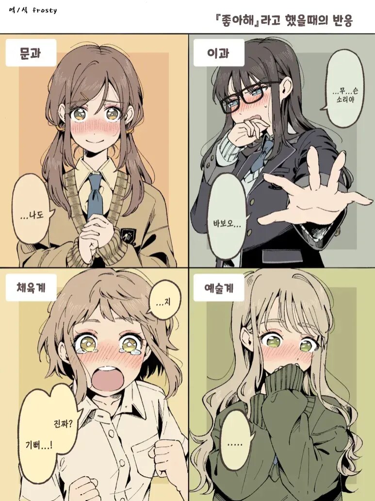 학과별 여친.manhwa_3.png