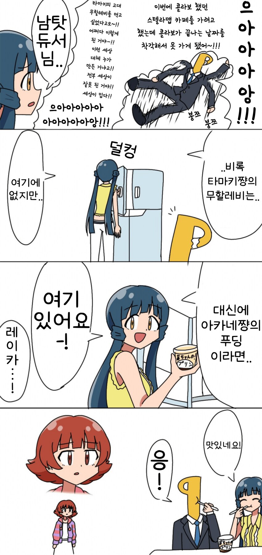 [@] 프로듀서를 위로해주는 레이카_1.png