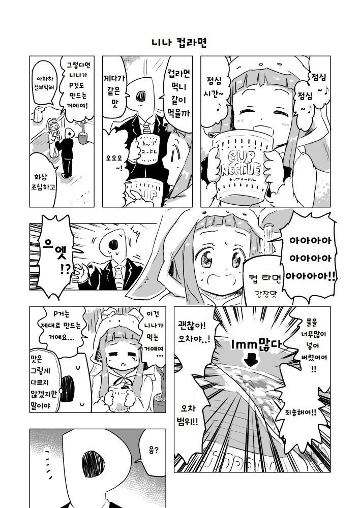 [@] 니나와 컵라면_1.png
