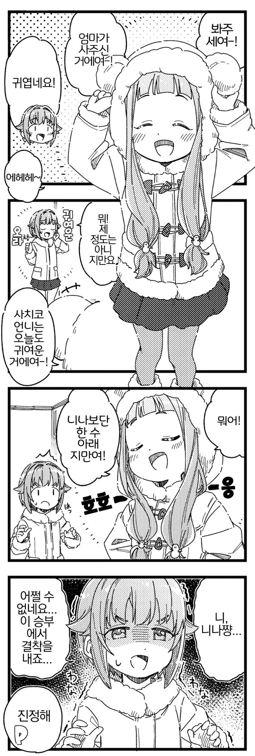 [@] 사치코 vs 니나_1.png