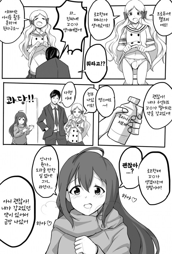테토녀 치료하는 망가.manga_1.png