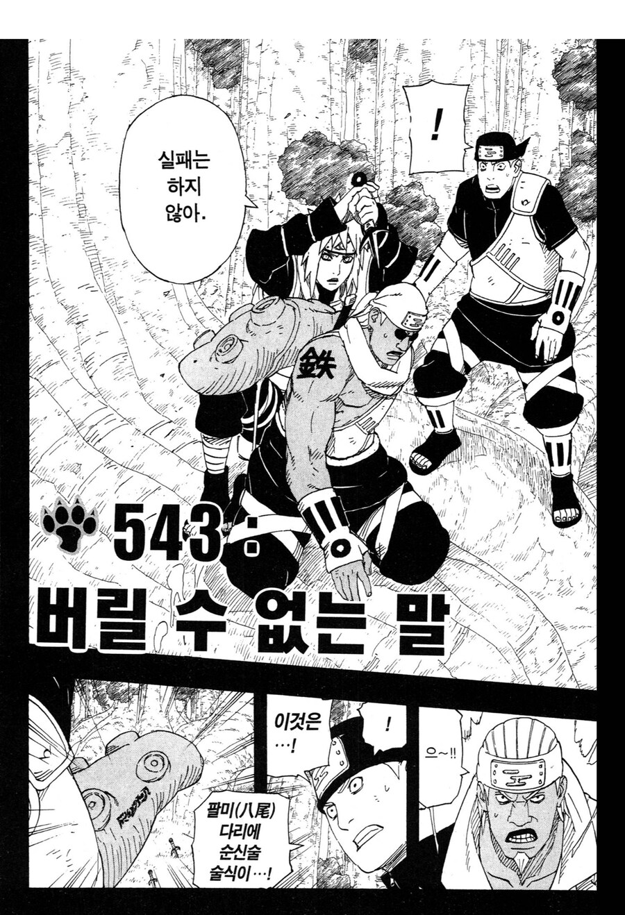 나루토 근데 비열님이 적이면 진짜 무섭긴 하겠다 ㅋㅋㅋ_2.jpg