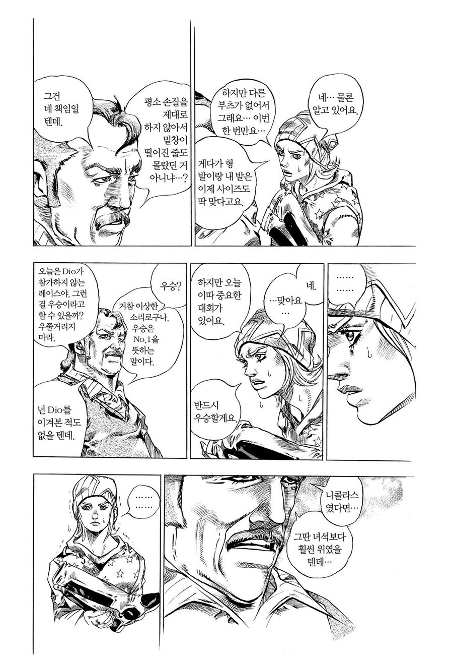 죠죠) 똥쟁이가 디오를 음해했던 이유.jpg_2.jpg