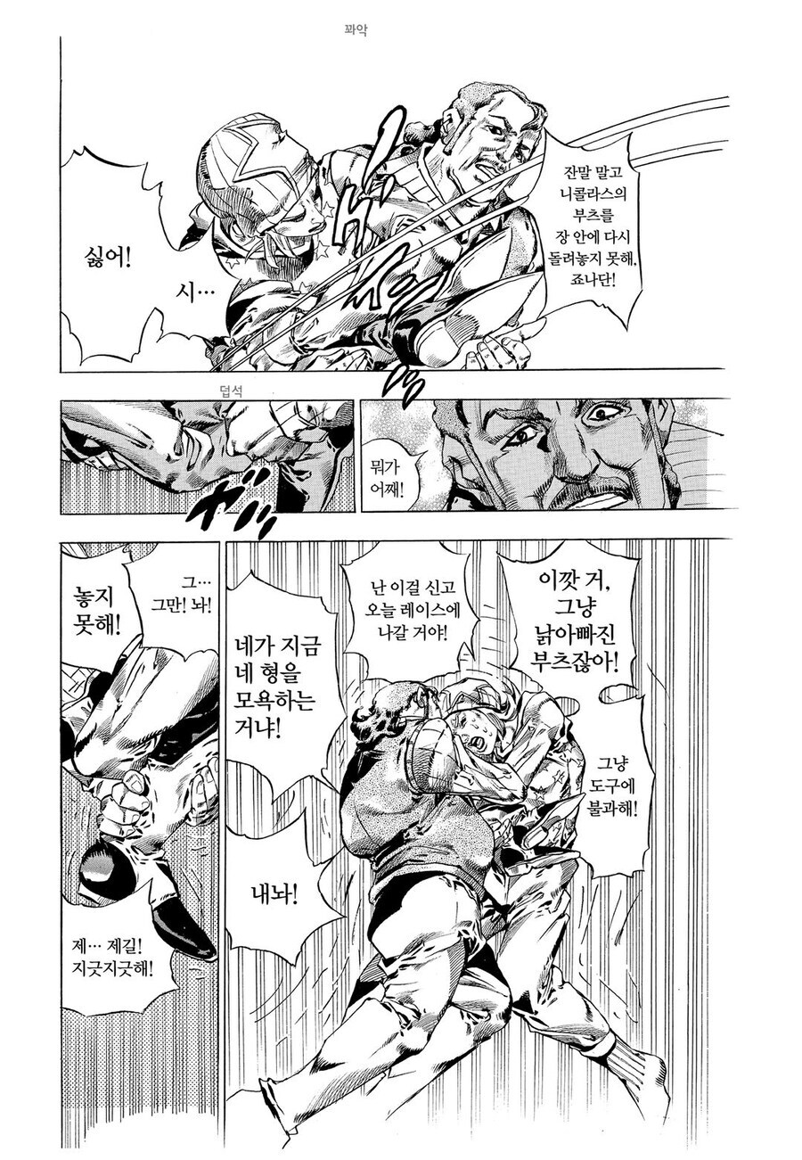 죠죠) 똥쟁이가 디오를 음해했던 이유.jpg_4.jpg