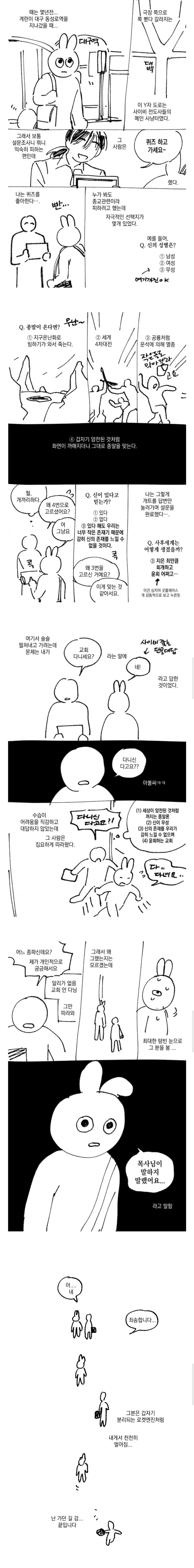 고전) 사이비 전도사와 마주친 만화_1.webp