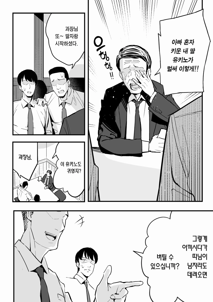 딸바보 과장님.manga_1.webp