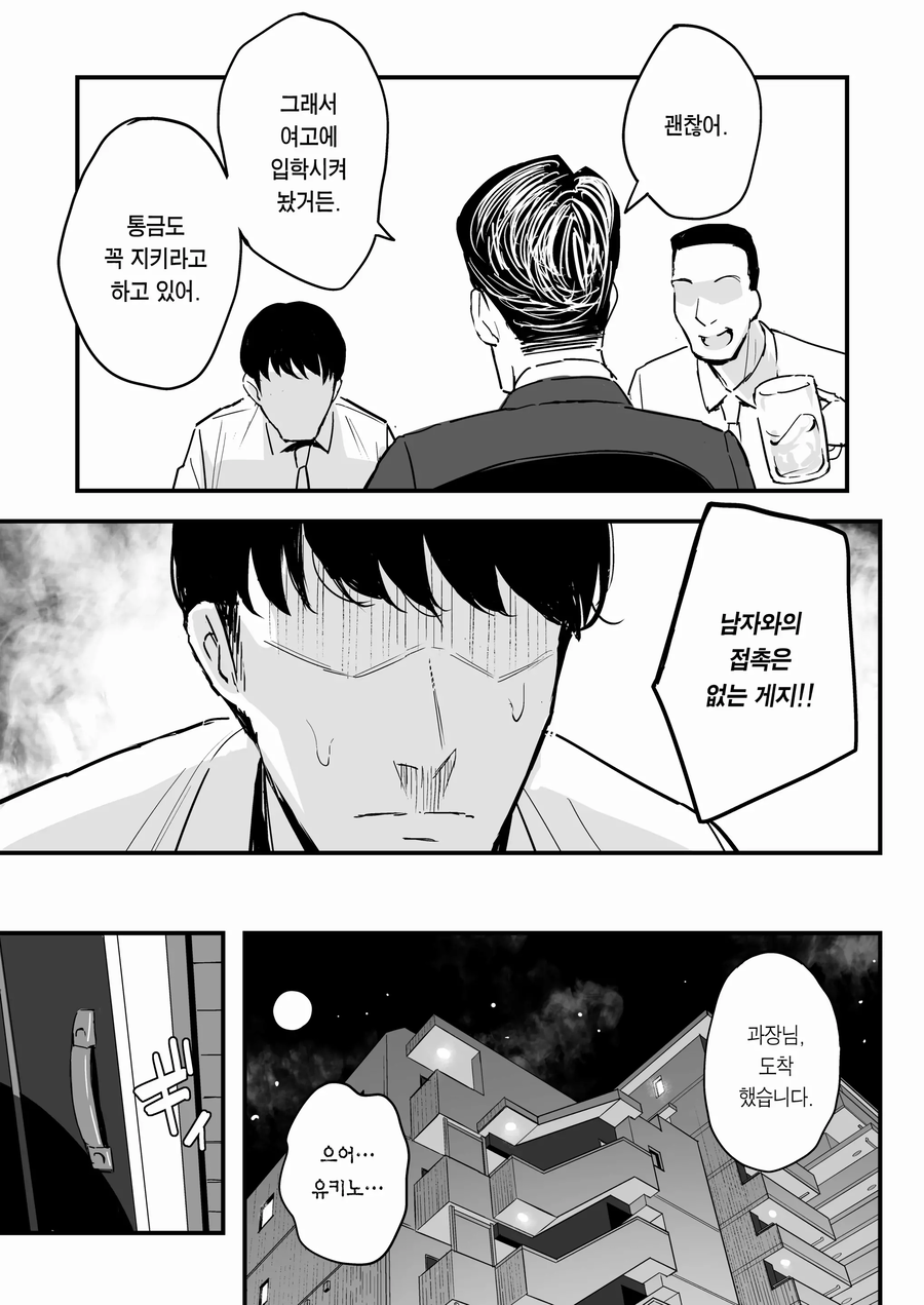 딸바보 과장님.manga_3.webp