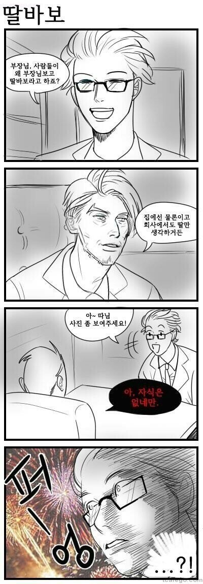 딸바보 부장님.manhwa_1.jpg