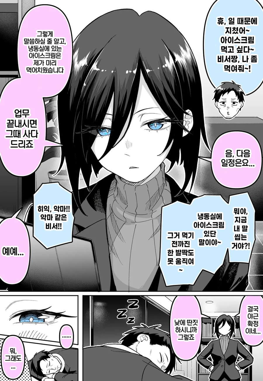 사장님한테 엄격한 비서 만화_1.webp