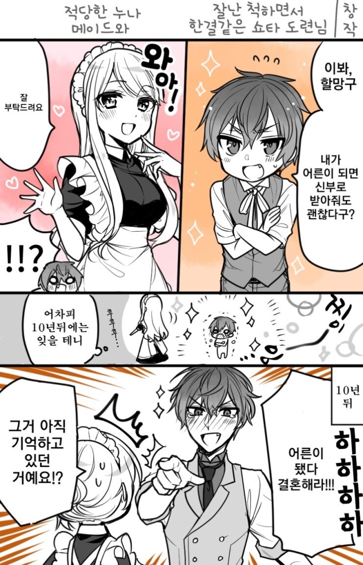 메이드 눈나와 쇼타 도련님 만와.manga_1.jpg