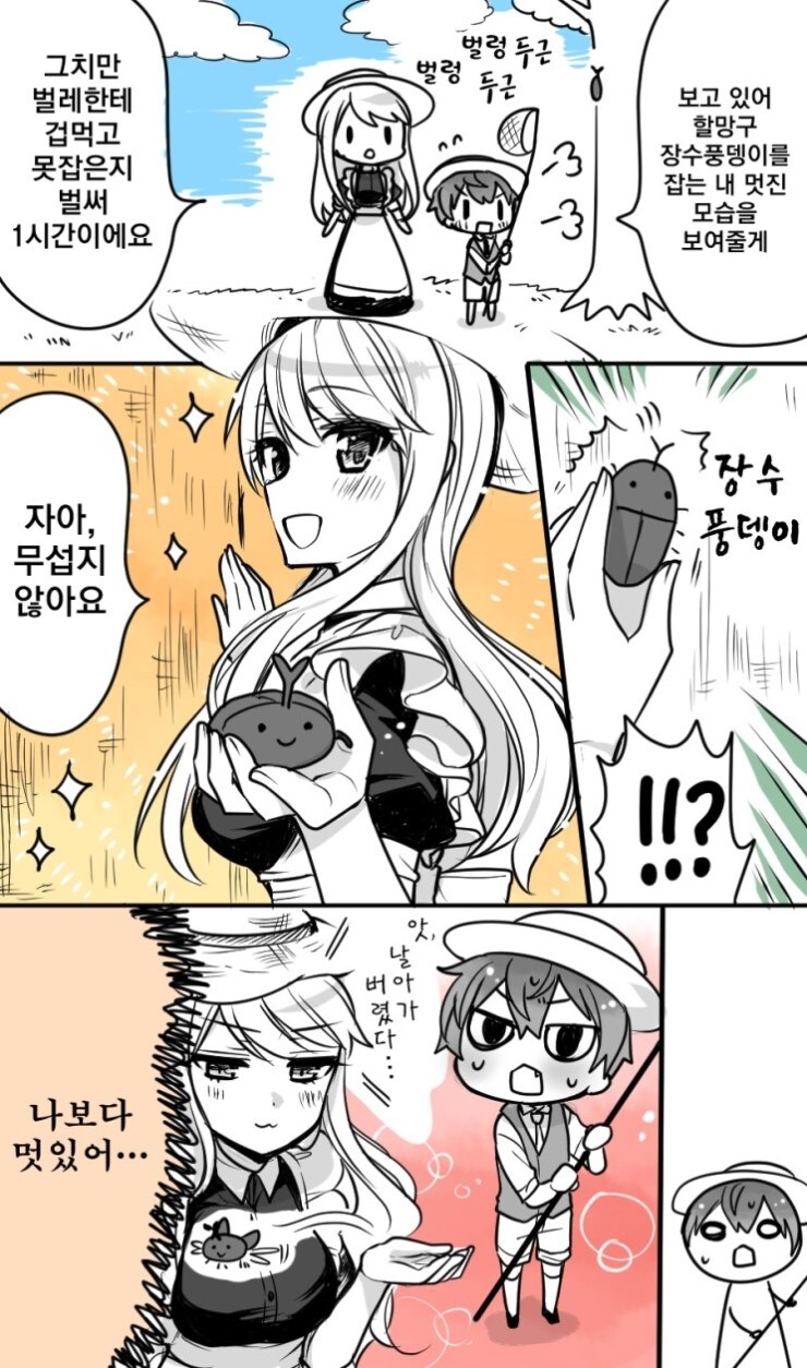 메이드 눈나와 쇼타 도련님 만와.manga_3.jpg