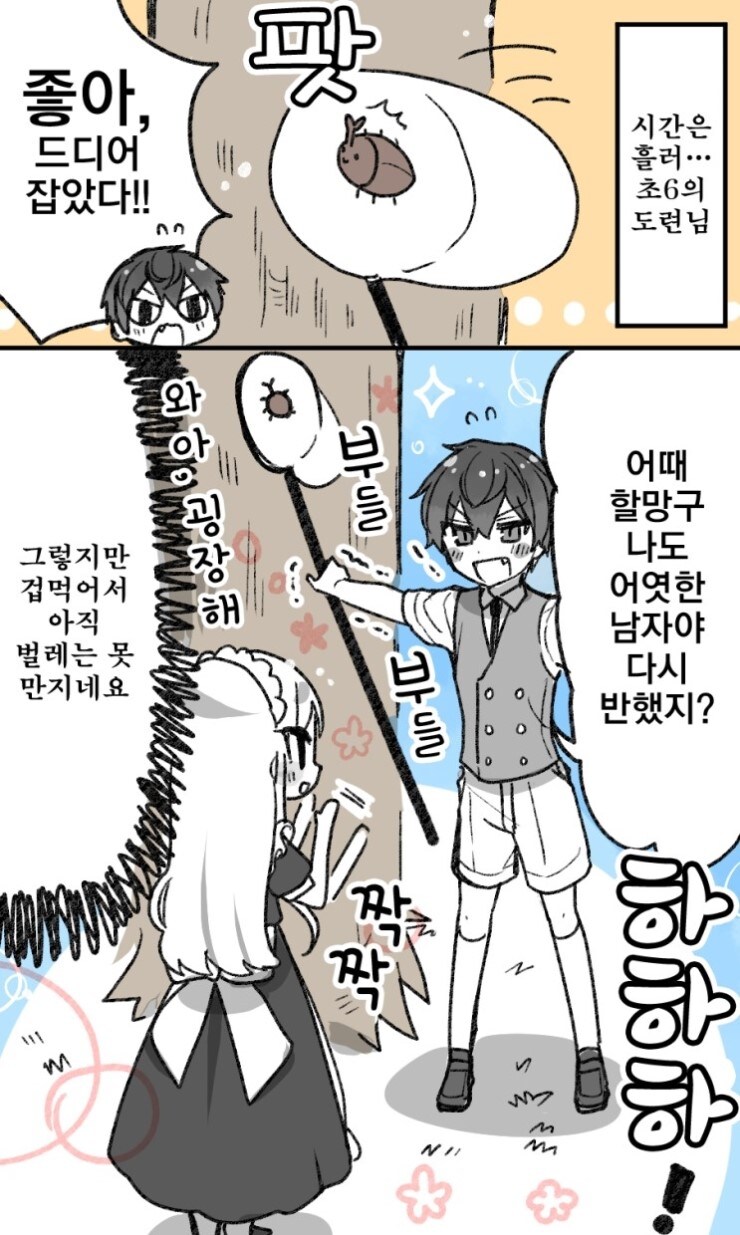 메이드 눈나와 쇼타 도련님 만와.manga_4.jpg