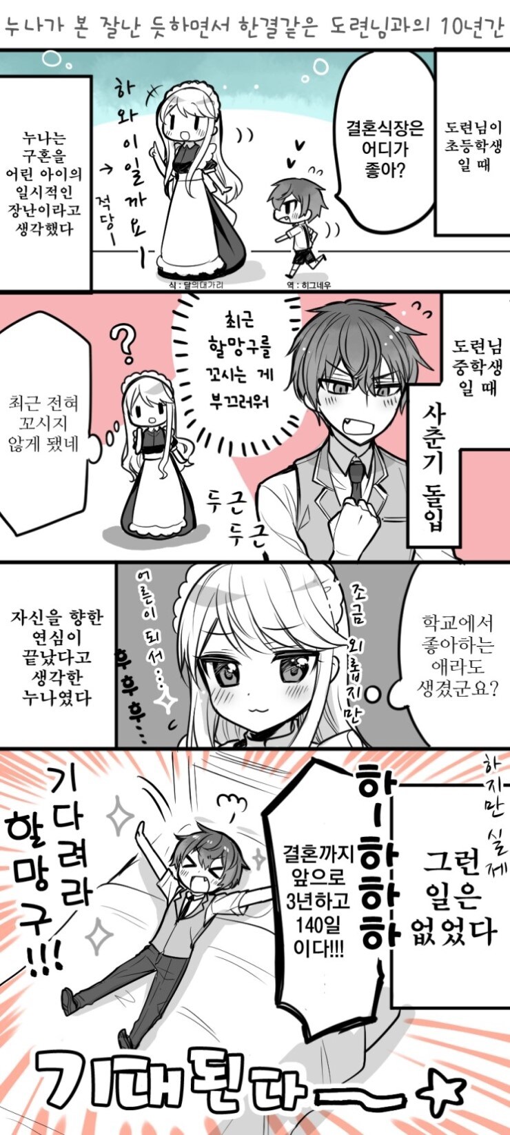 메이드 눈나와 쇼타 도련님 만와.manga_5.jpg