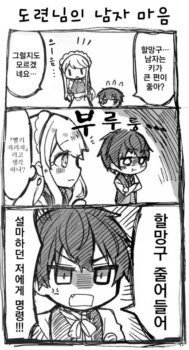 메이드 눈나와 쇼타 도련님 만와.manga_6.jpg