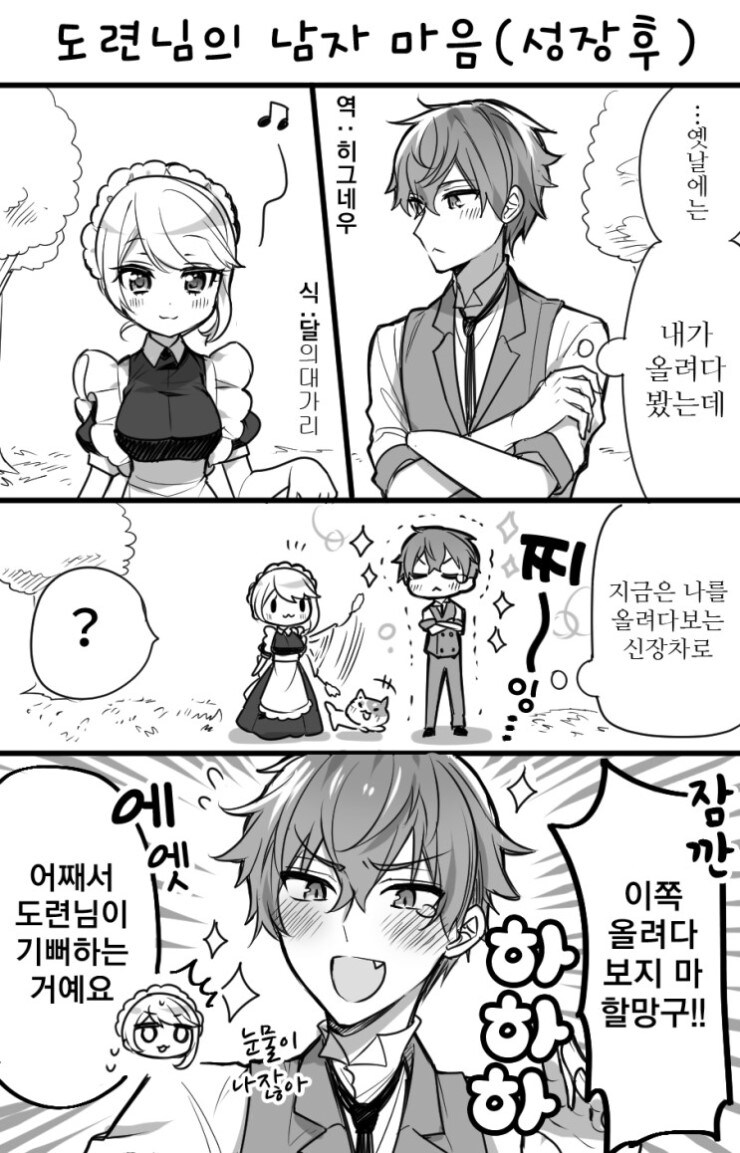 메이드 눈나와 쇼타 도련님 만와.manga_7.jpg