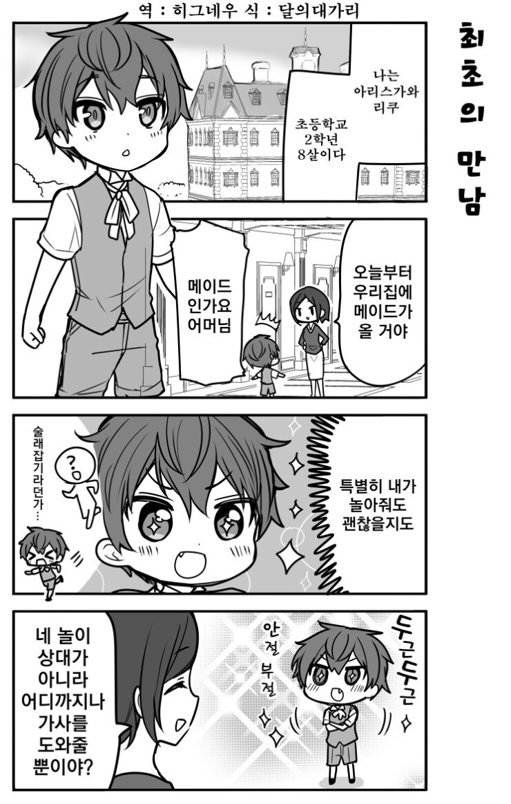 메이드 눈나와 쇼타 도련님 만와.manga_9.jpg