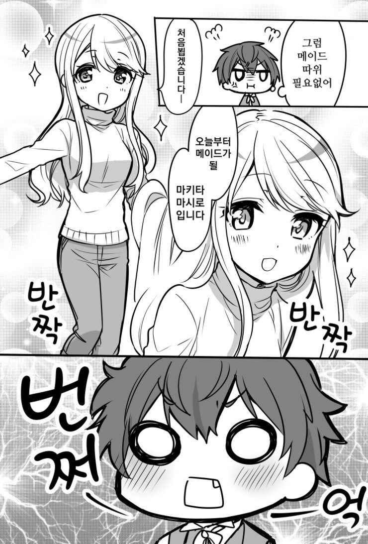 메이드 눈나와 쇼타 도련님 만와.manga_10.jpg