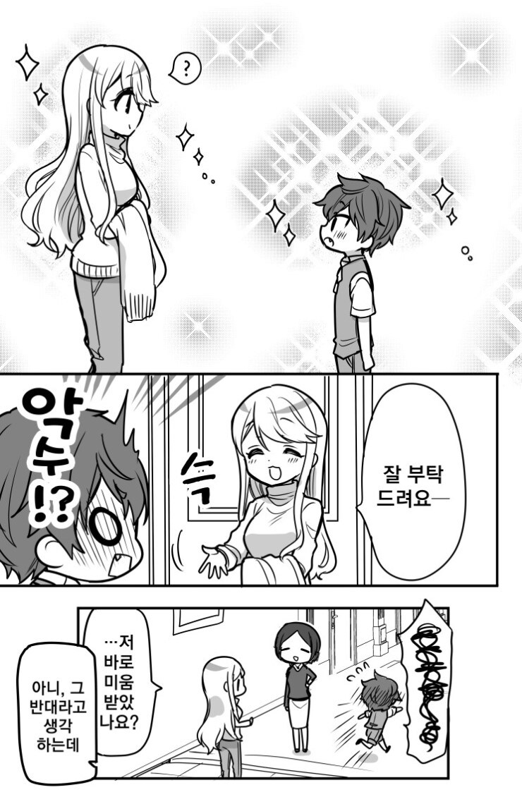 메이드 눈나와 쇼타 도련님 만와.manga_11.jpg