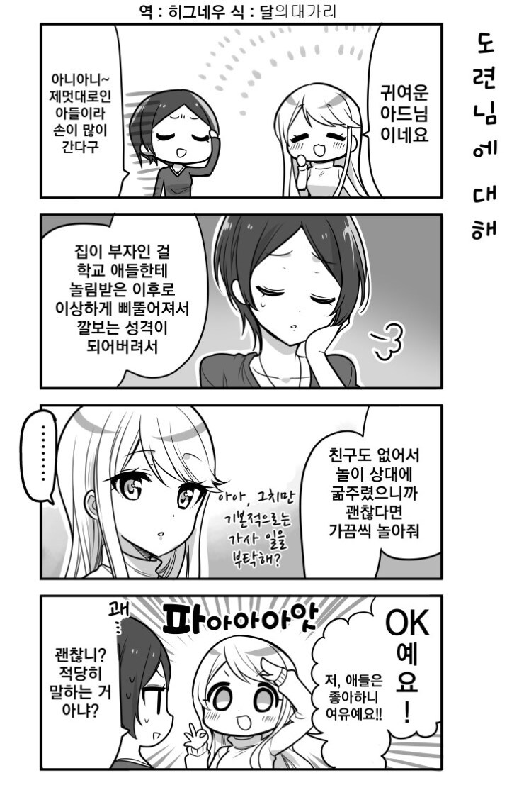 메이드 눈나와 쇼타 도련님 만와.manga_12.jpg