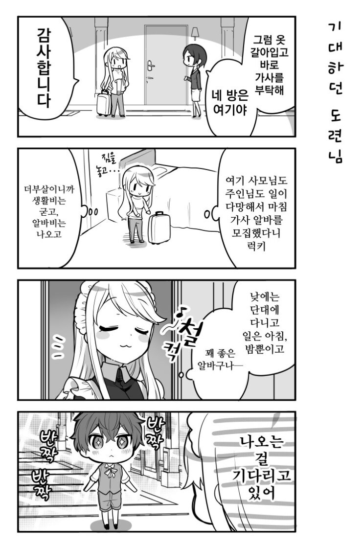 메이드 눈나와 쇼타 도련님 만와.manga_13.jpg