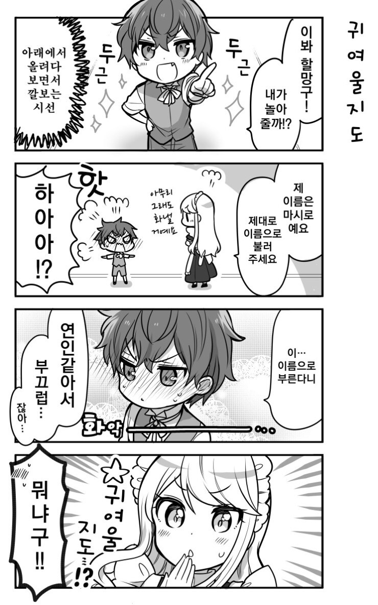 메이드 눈나와 쇼타 도련님 만와.manga_14.jpg