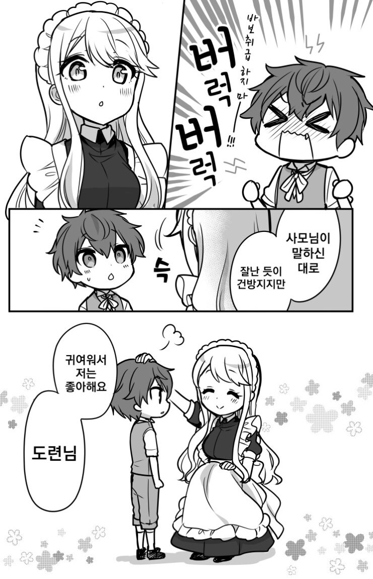 메이드 눈나와 쇼타 도련님 만와.manga_15.jpg