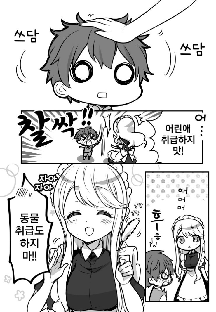 메이드 눈나와 쇼타 도련님 만와.manga_16.jpg