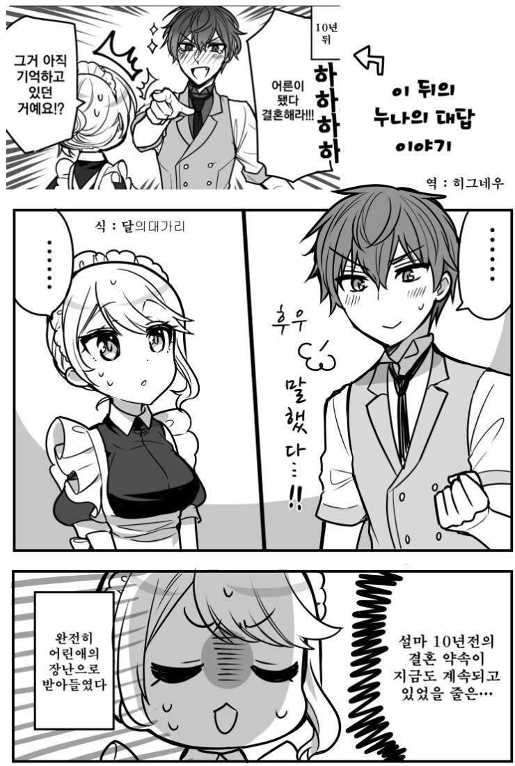 메이드 눈나와 쇼타 도련님 만와.manga_18.jpg