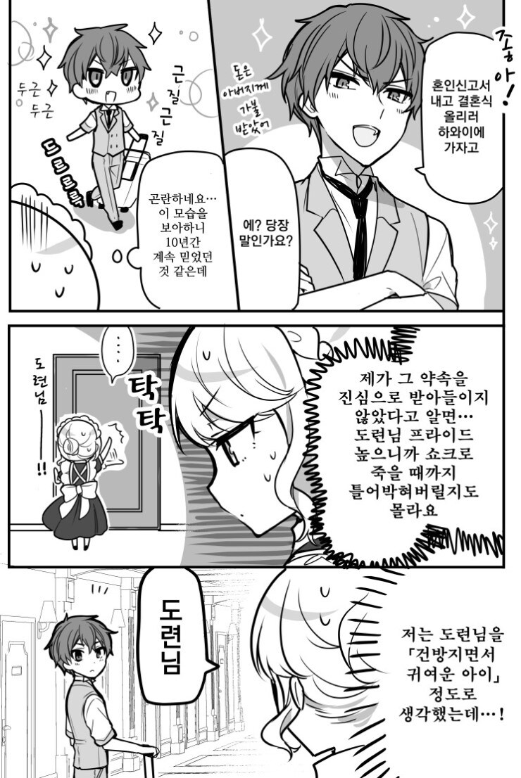 메이드 눈나와 쇼타 도련님 만와.manga_19.jpg