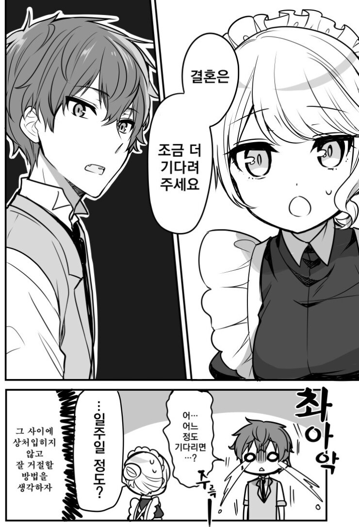 메이드 눈나와 쇼타 도련님 만와.manga_20.jpg