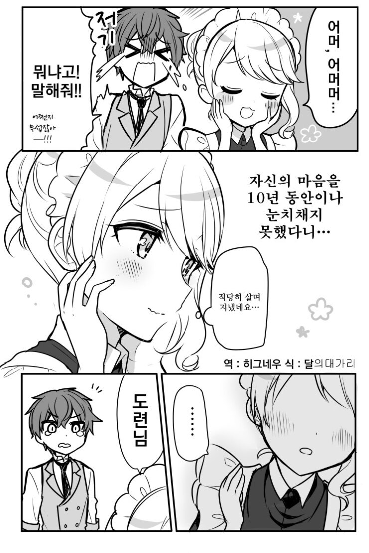 메이드 눈나와 쇼타 도련님 만와.manga_25.jpg