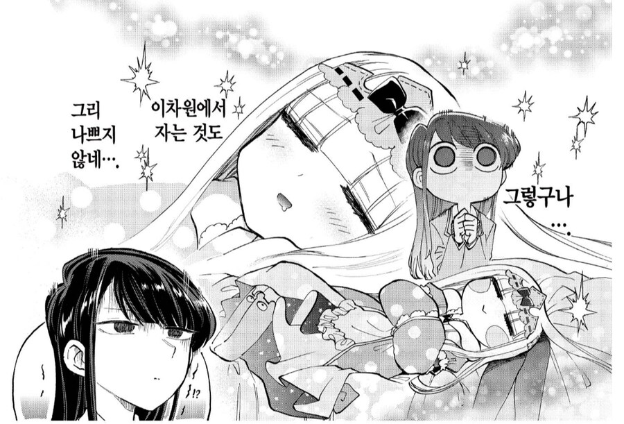 코미 양의 허벅지를 범하는 이세계 침입자.manhwa_4.png