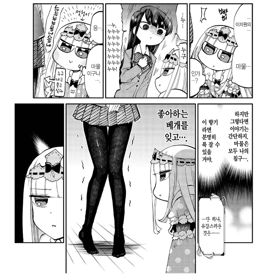 코미 양의 허벅지를 범하는 이세계 침입자.manhwa_3.png